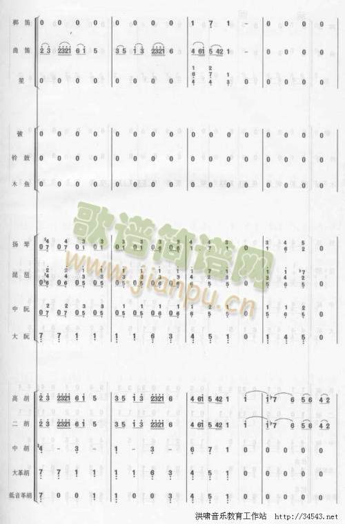 花好月圆总谱1（1-7）