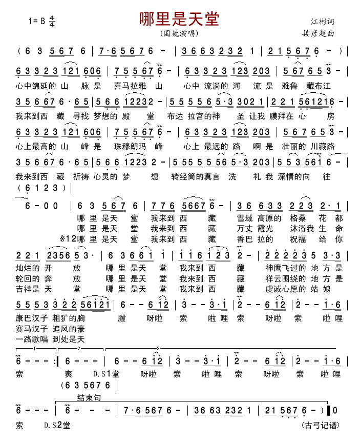 哪里是天堂
