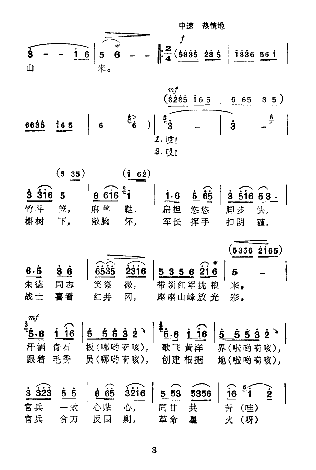 军长挑粮上山来(扫描谱)