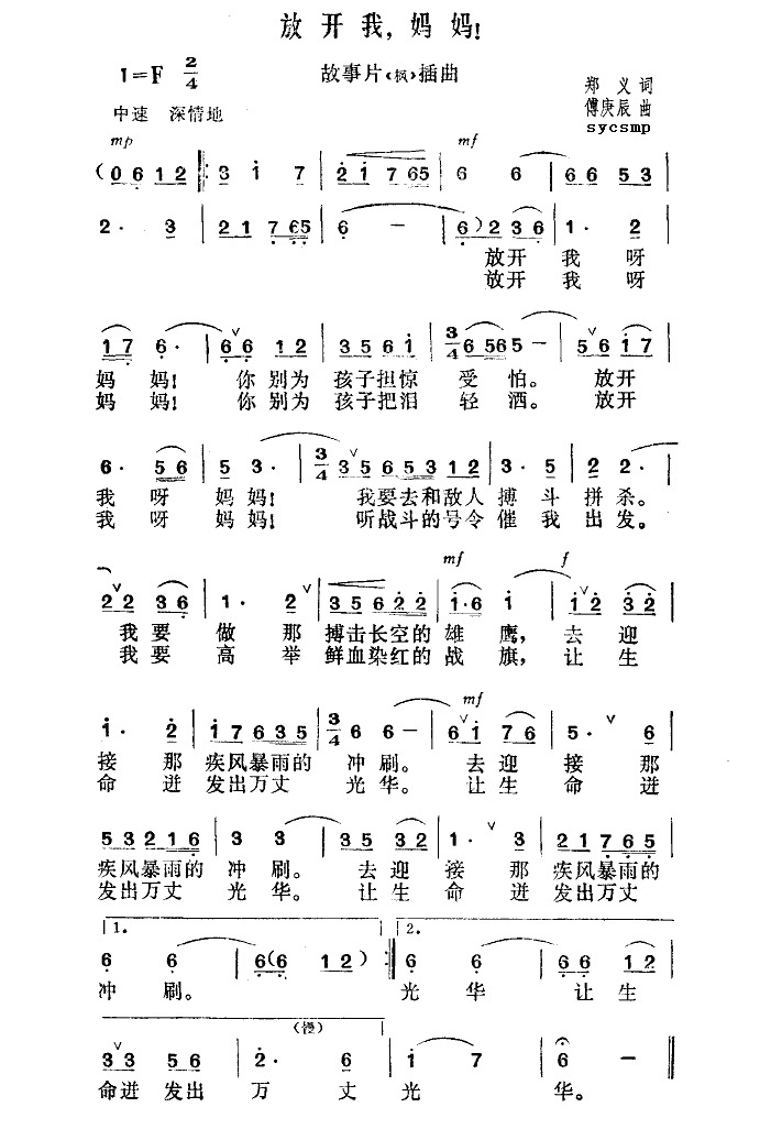放开我，妈妈！