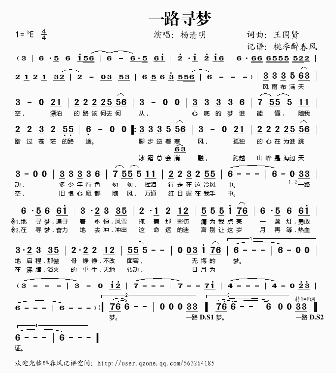 一路寻梦