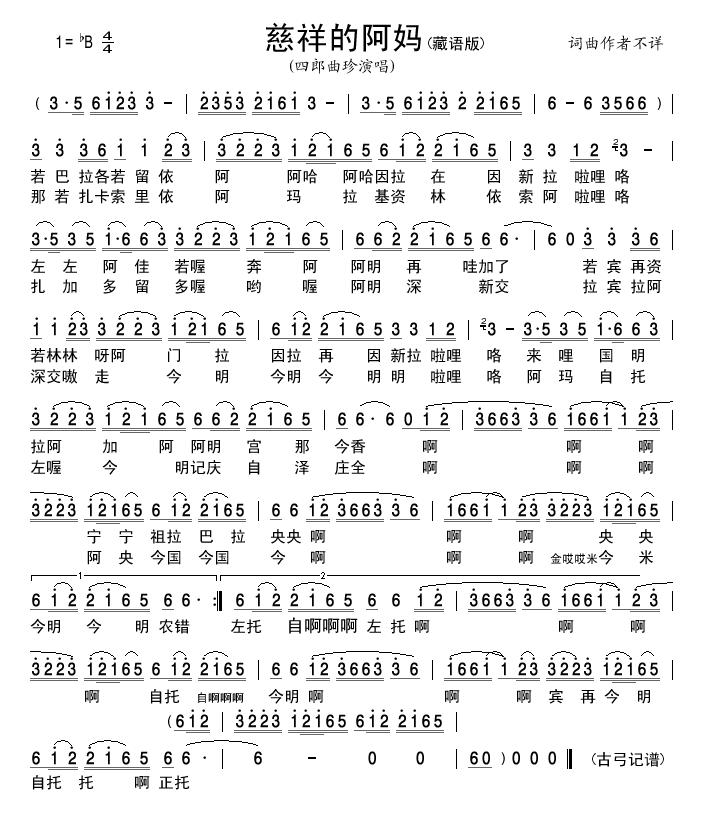 慈祥的阿妈(藏语版)