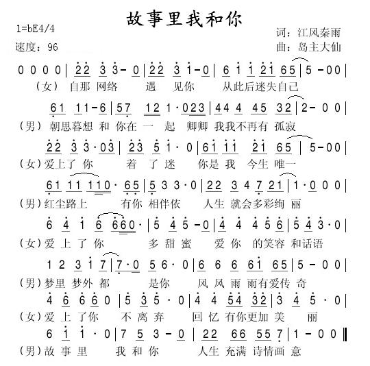 故事里我和你