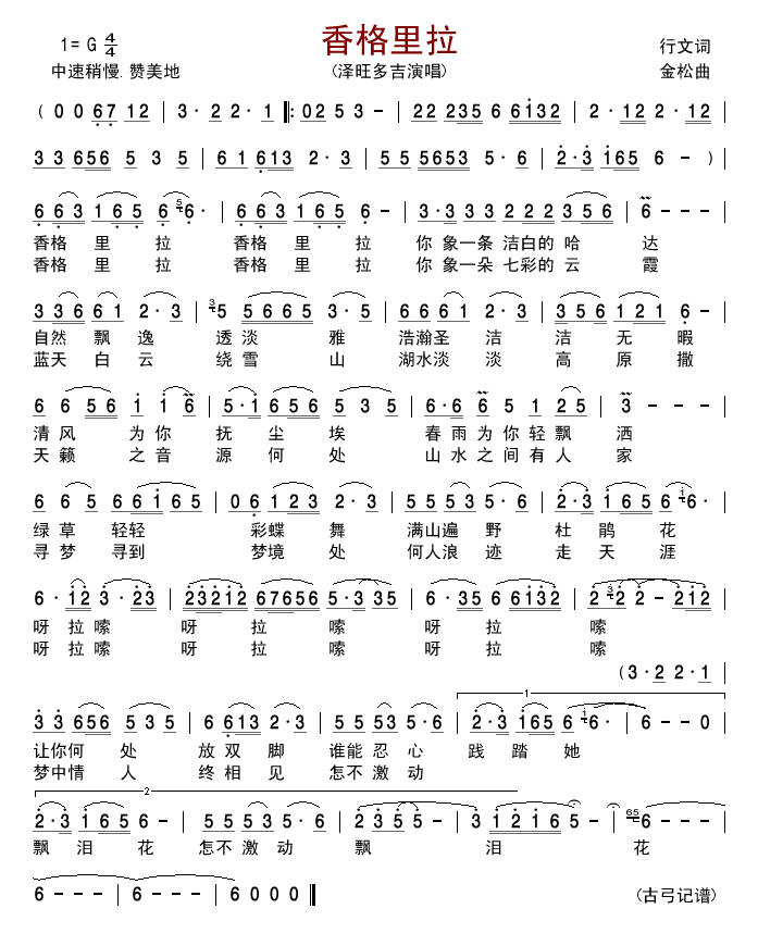 香格里拉