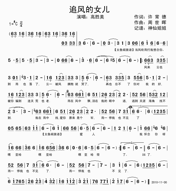 追风的女儿