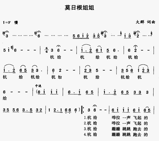 莫日根姐姐