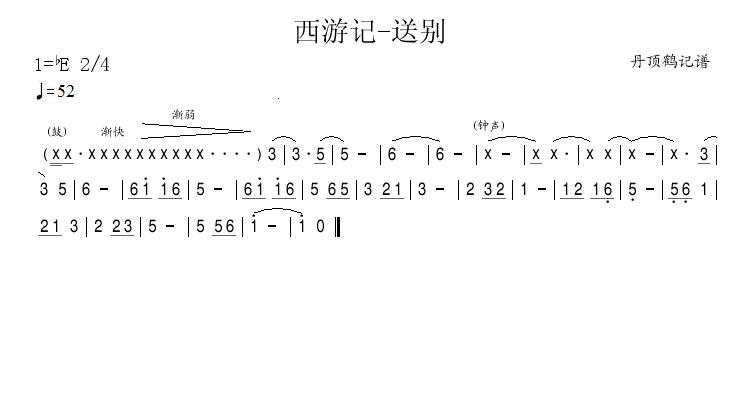 西游记-送别