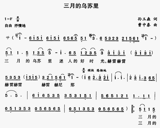 三月的乌苏里