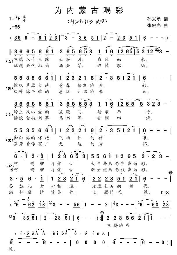 为内蒙古喝彩