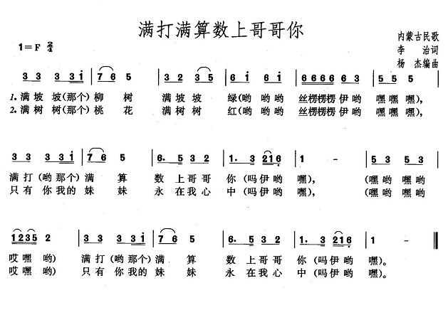 满打满算数上哥哥你