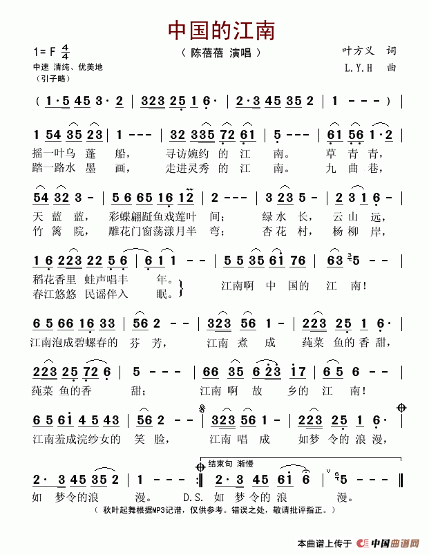 中国的江南