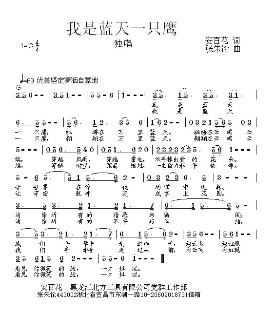 我是蓝天一只鹰