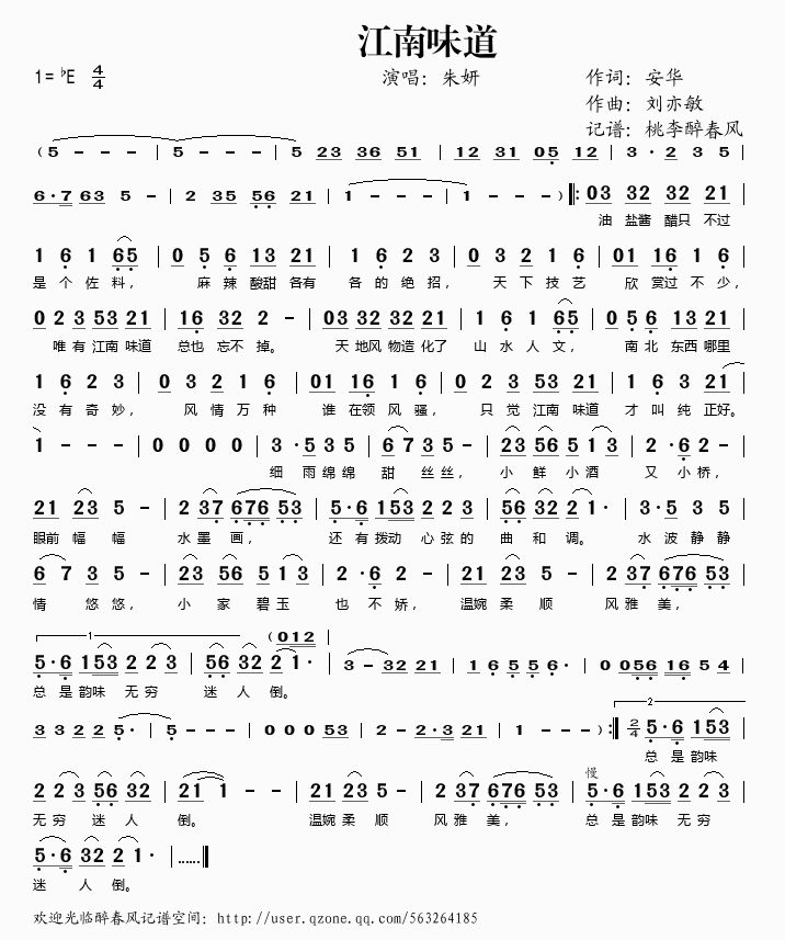 江南味道