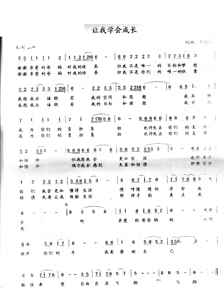 让我学会成长