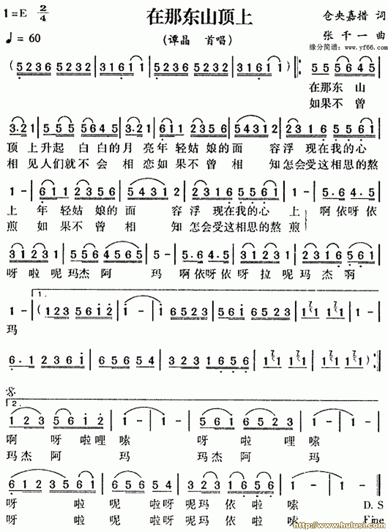 在那东山顶上(葫芦丝谱)