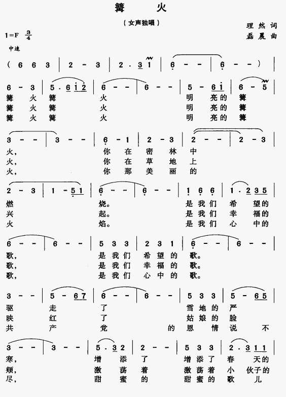 篝火