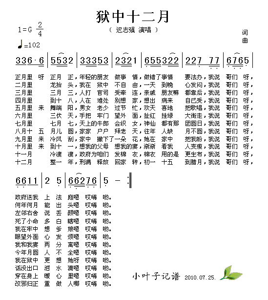 狱中十二月