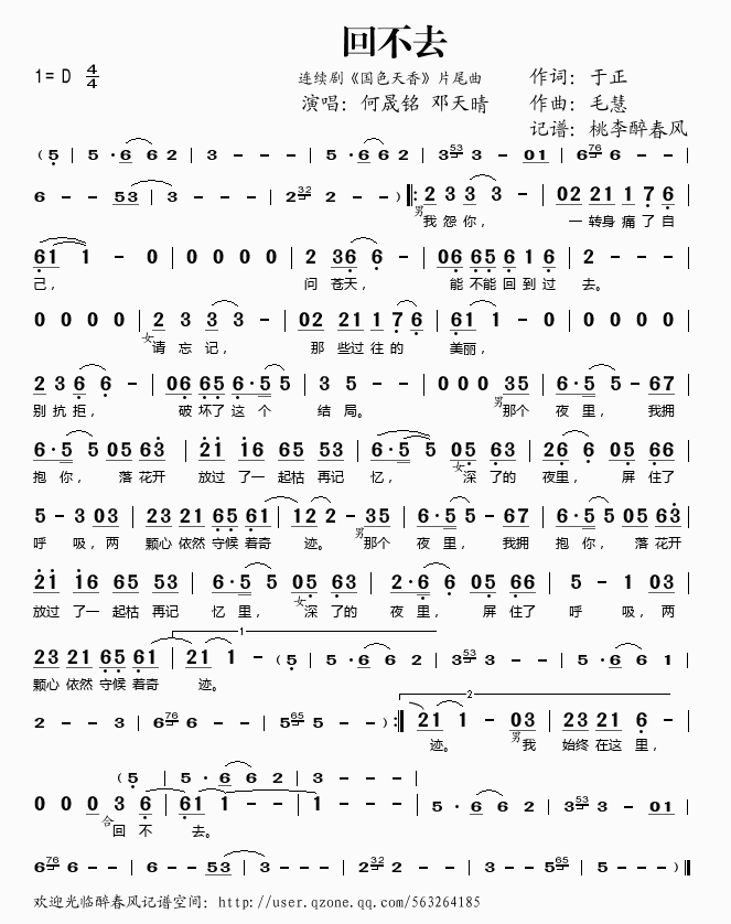 回不去（连续剧国色天香片尾曲
