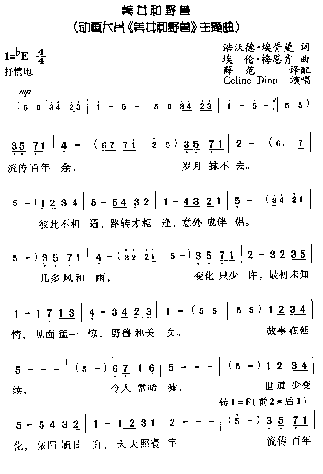 美女与野兽(同名动画大片主题曲)