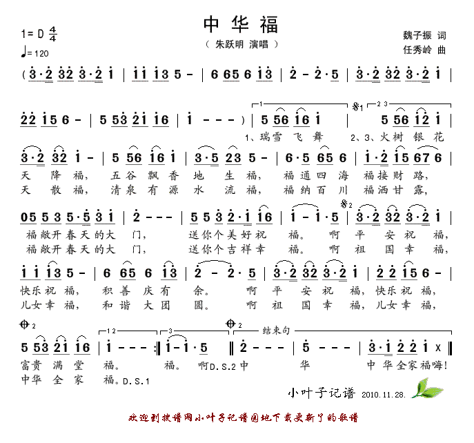 中华福