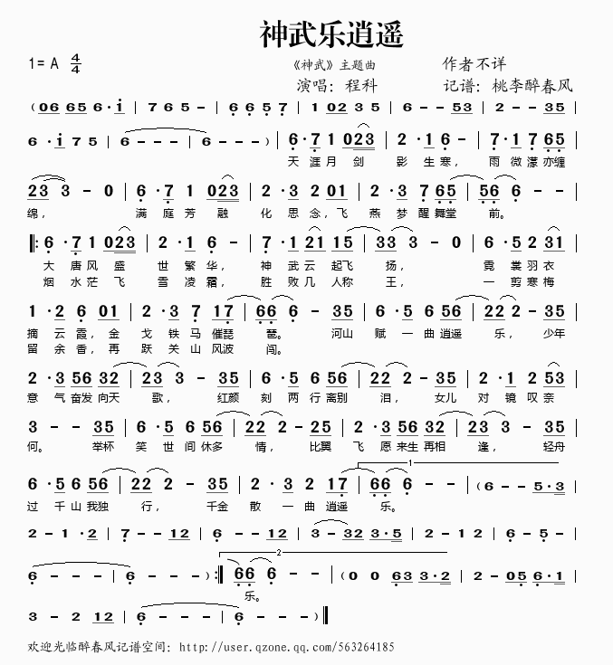 神武乐逍遥（神武主题曲
