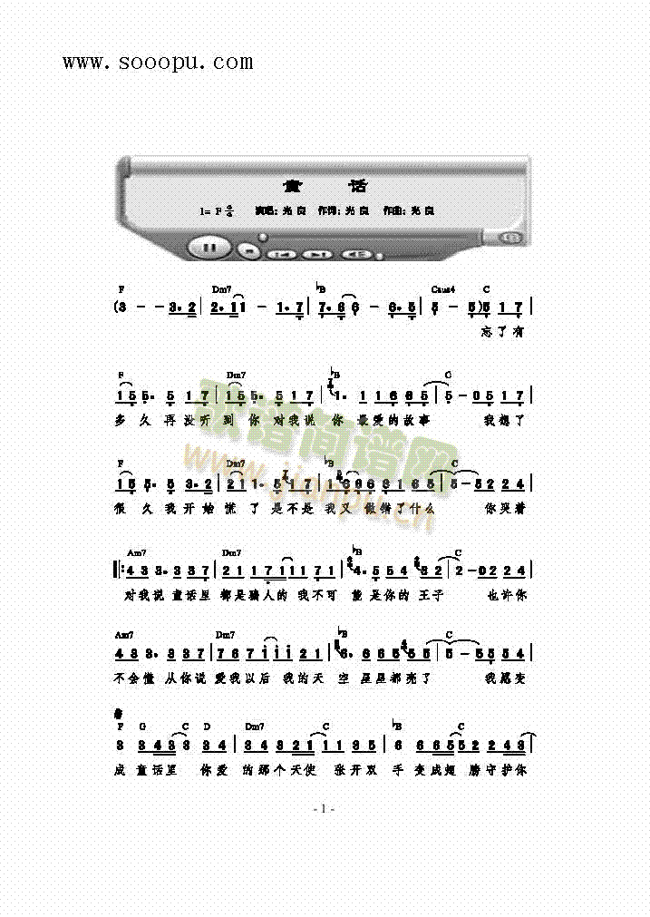 童话 