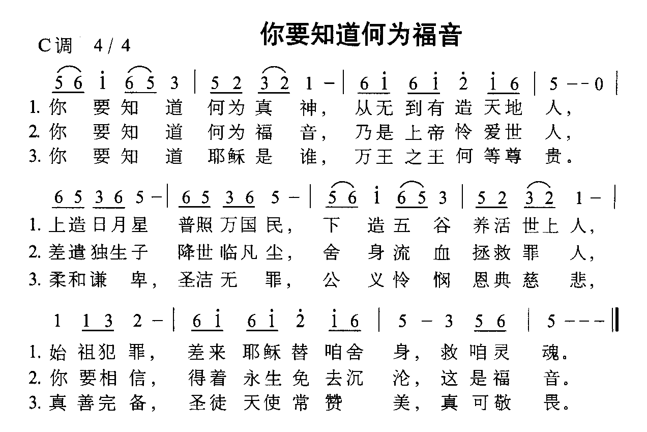 你要知道何为福音