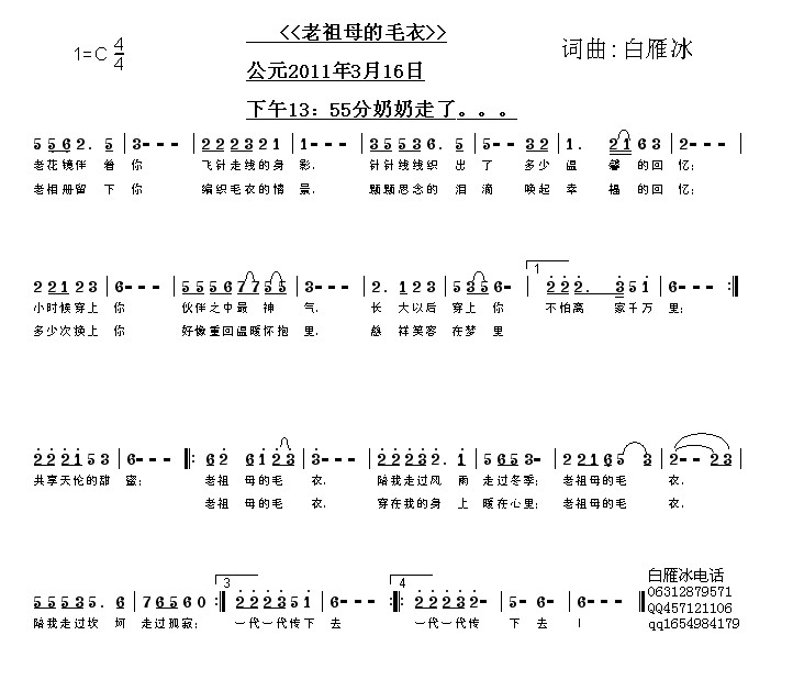 老祖母的毛衣