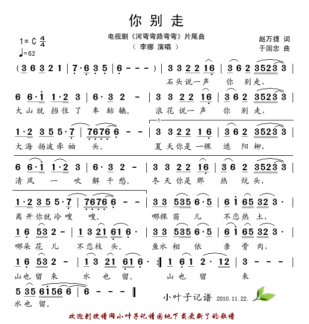 你别走