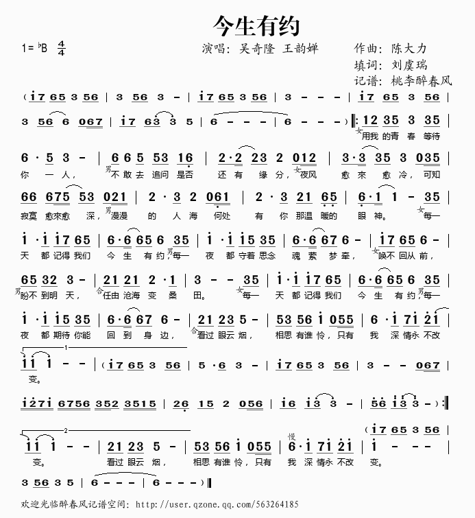 今生有约