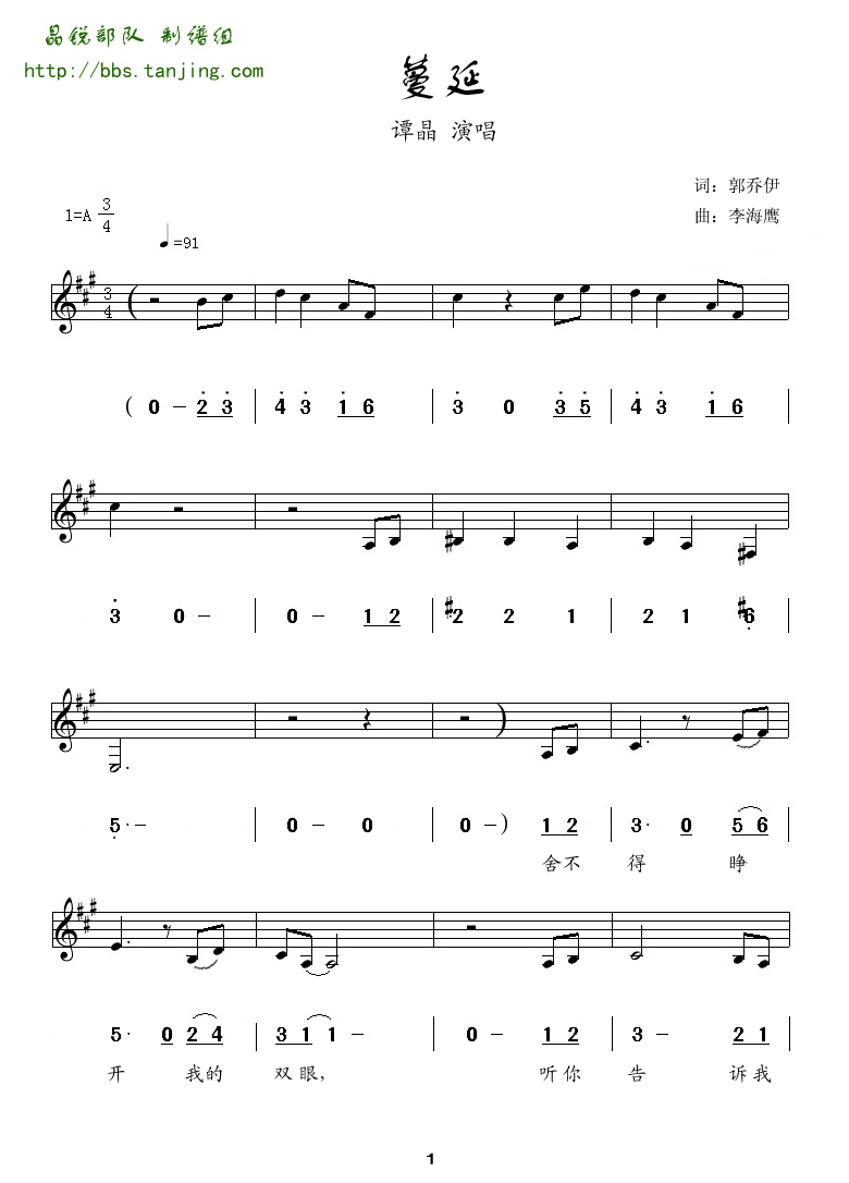 蔓延（电视剧背叛主题曲）