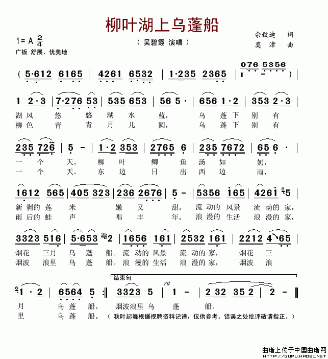 柳叶湖上乌蓬船