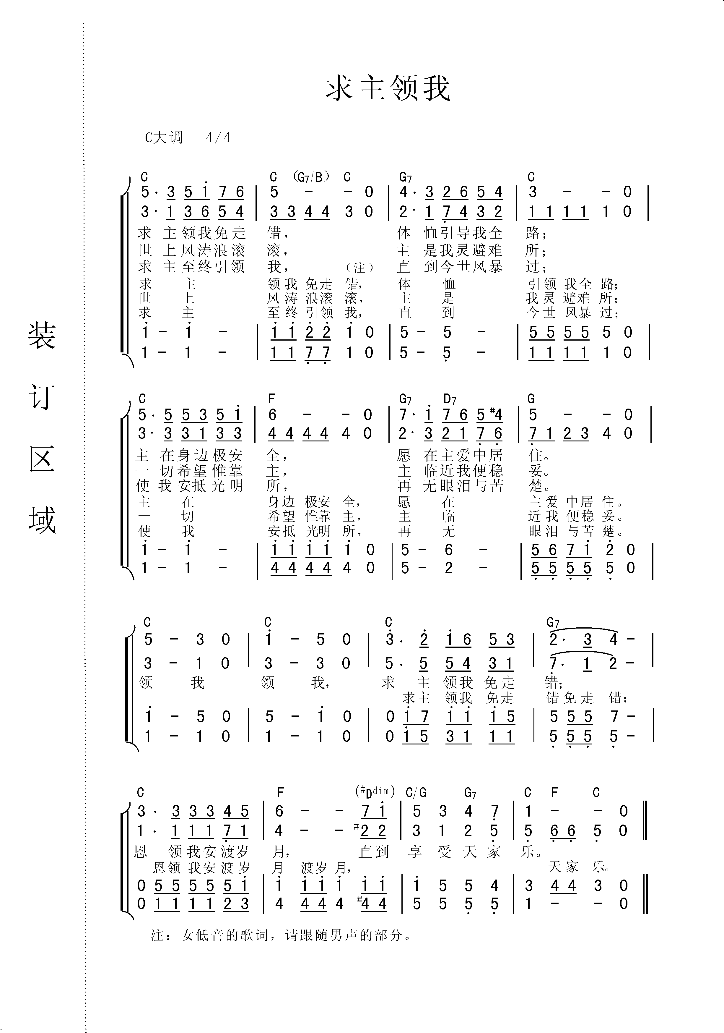 求主领我（合唱）