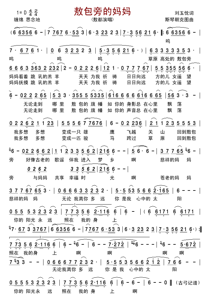 敖包旁的妈妈