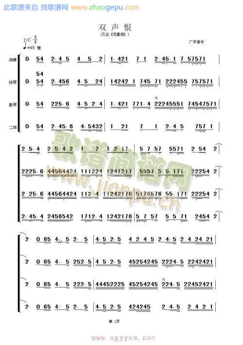 双声恨1-8