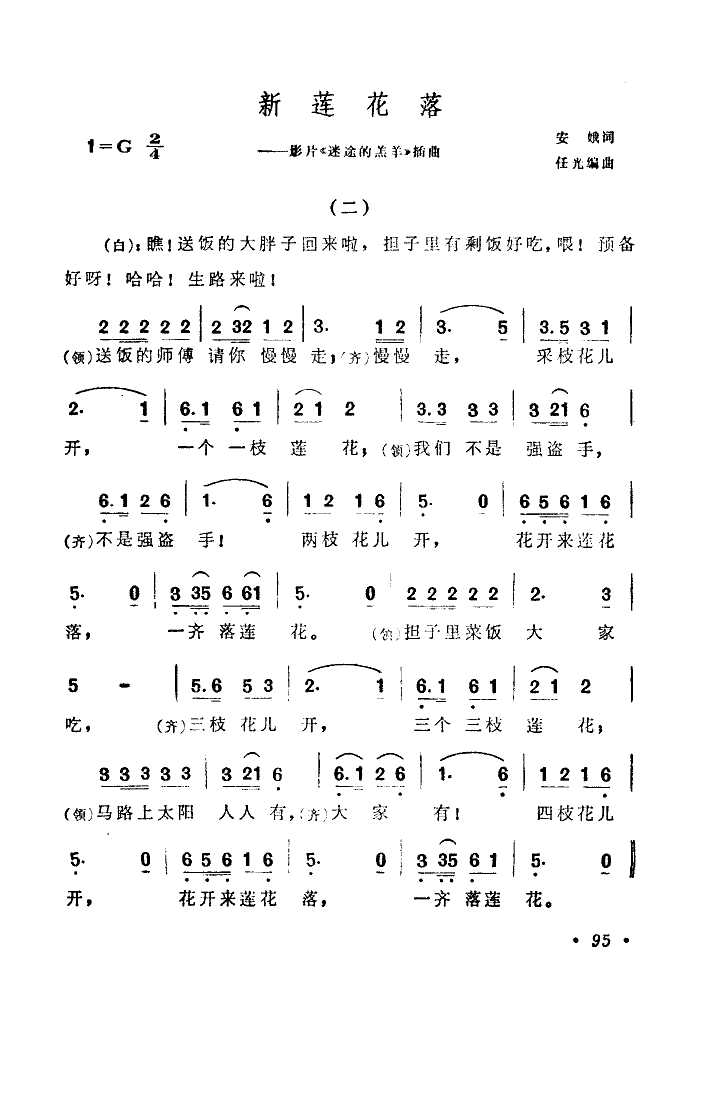 新莲花落（二）