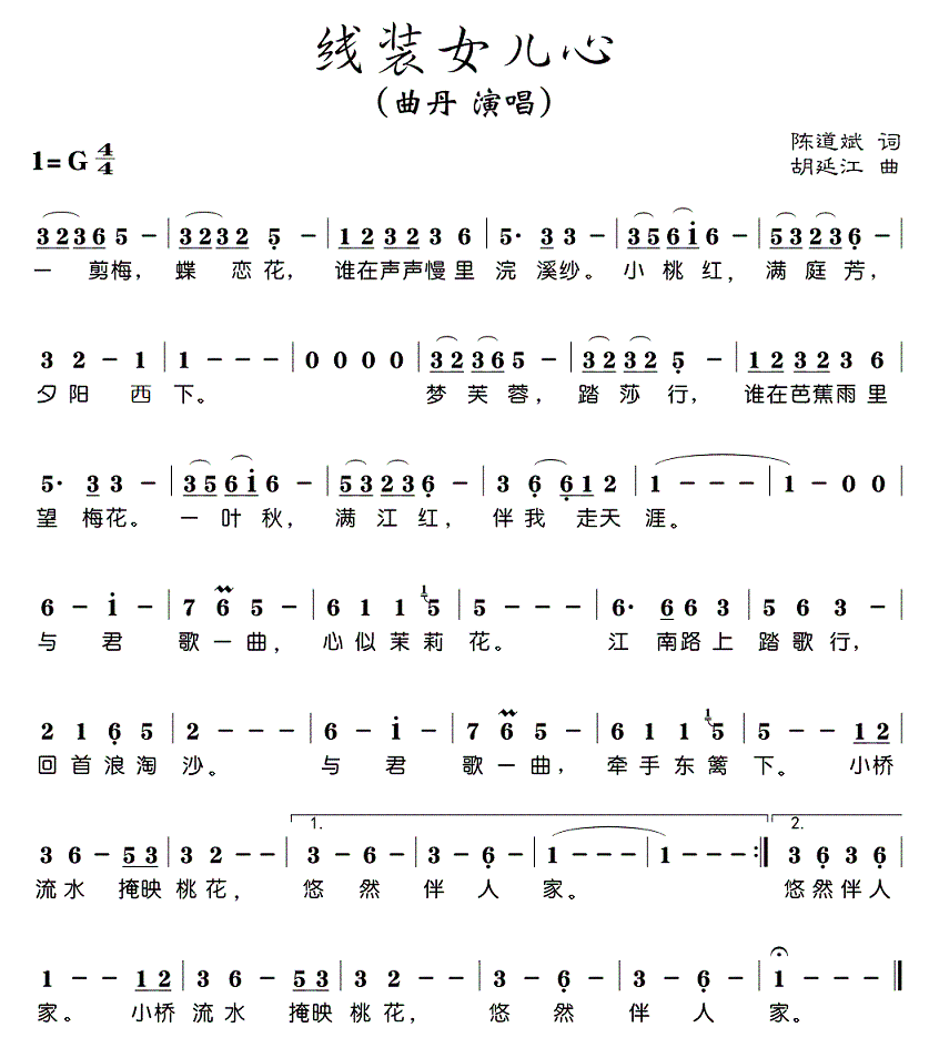 线装女儿心