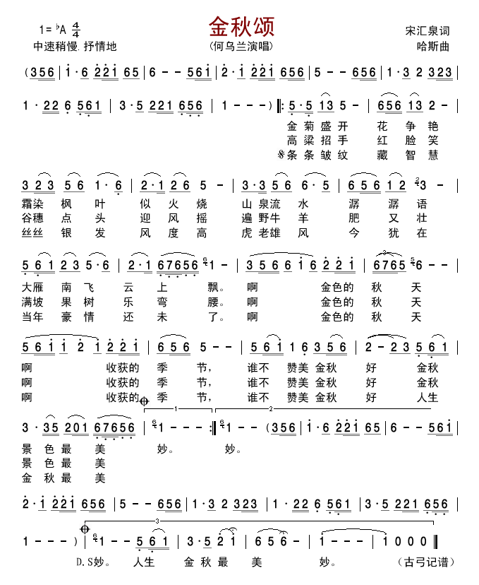 金秋颂