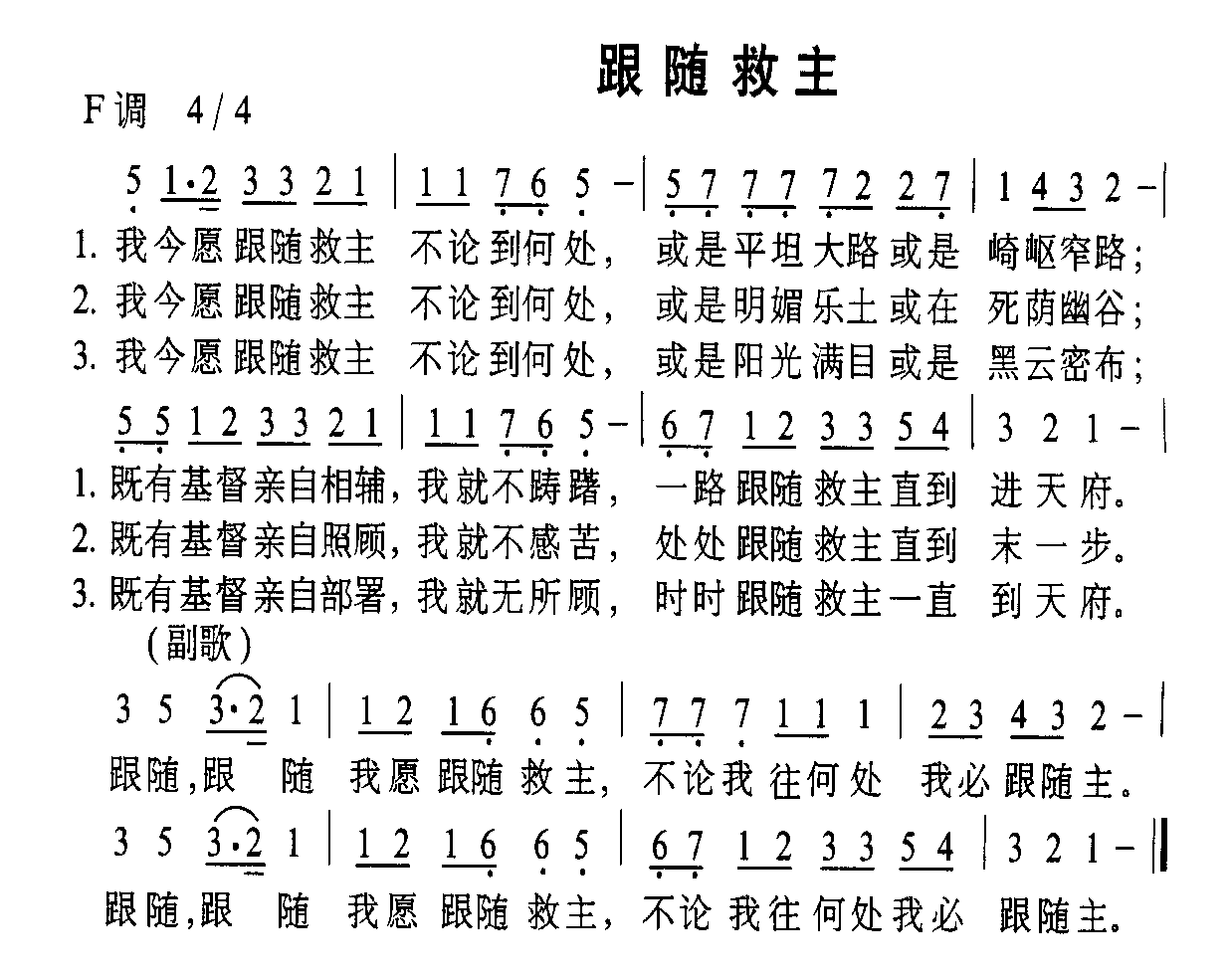 跟随救主