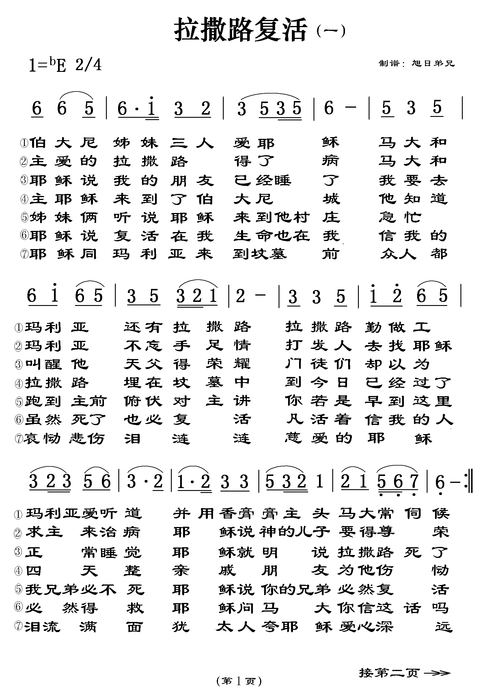 拉撒路复活