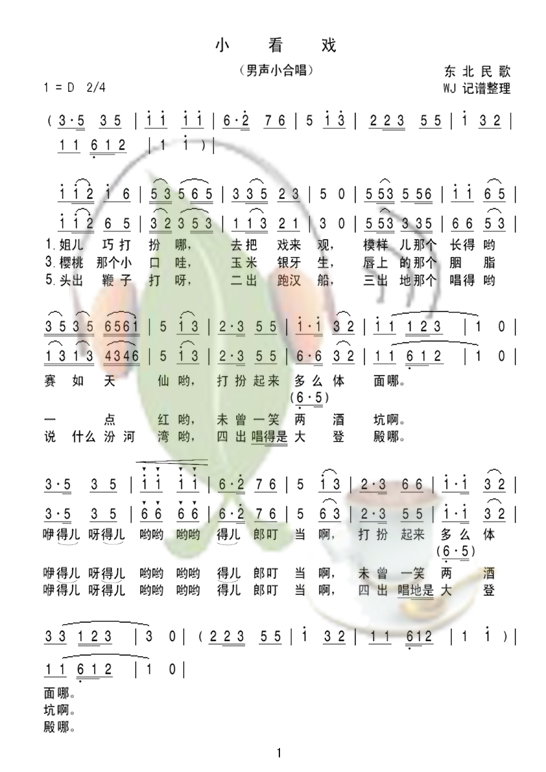 小看戏（男声小合唱）