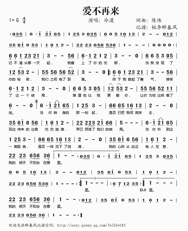 爱不再来