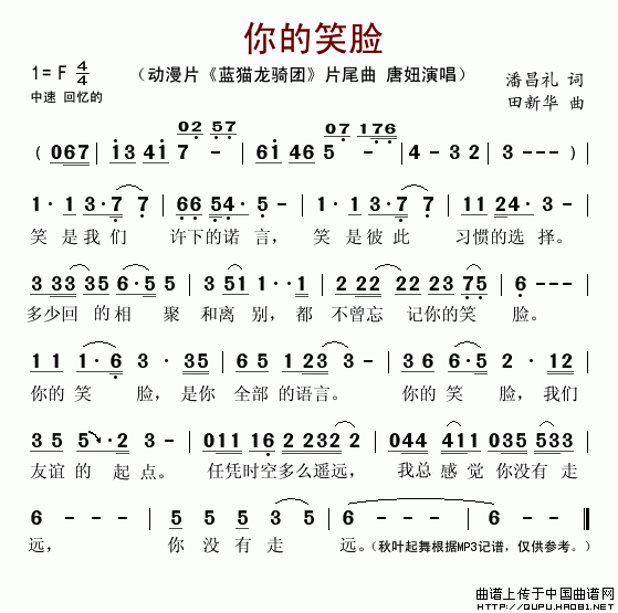 你的笑脸（动漫片蓝猫龙骑团片尾曲）