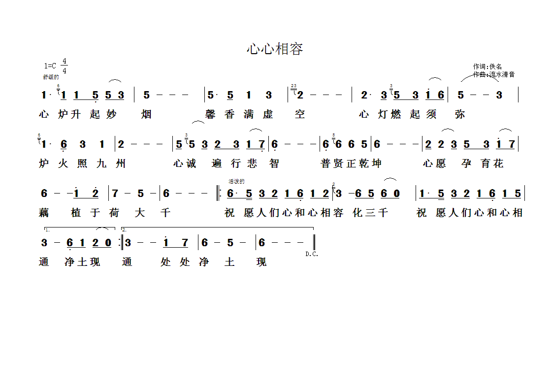 心心相容