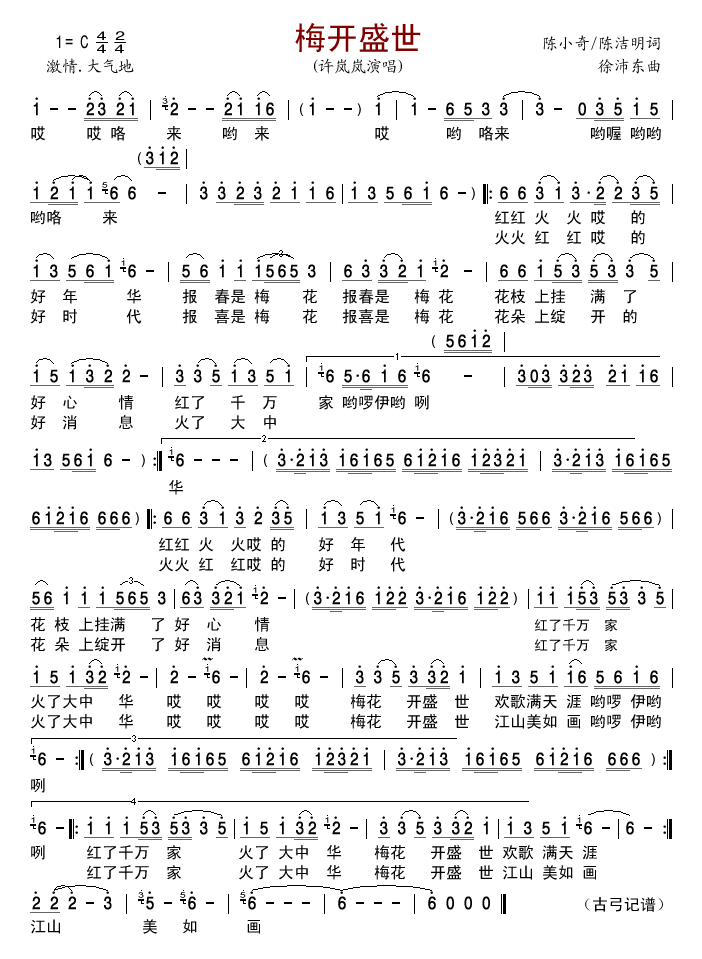 梅开盛世