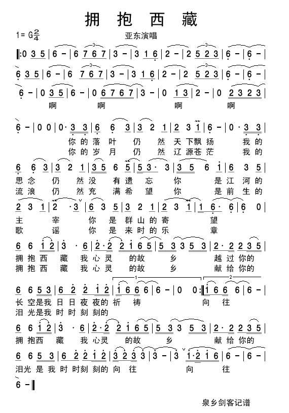 拥抱西藏