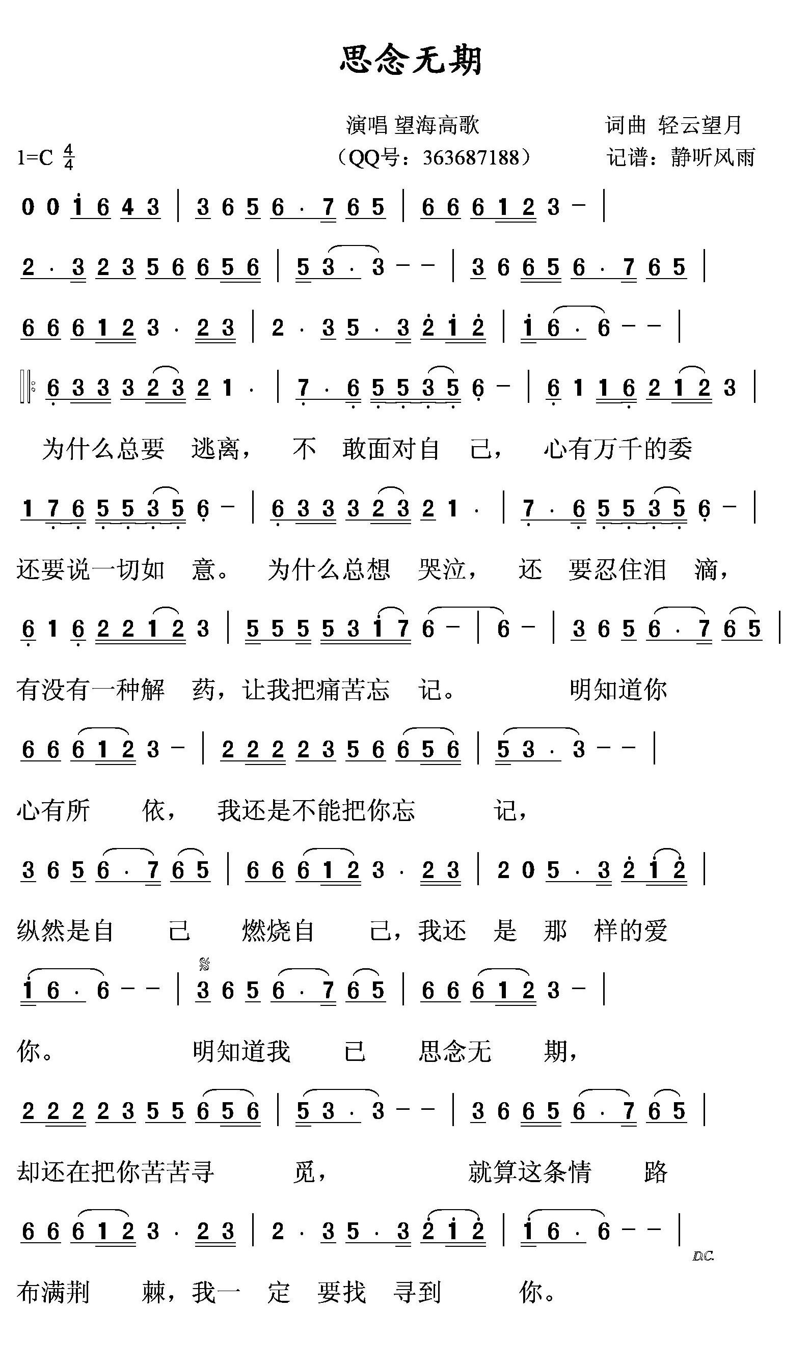思念无期