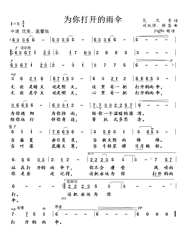 为你打开的雨伞