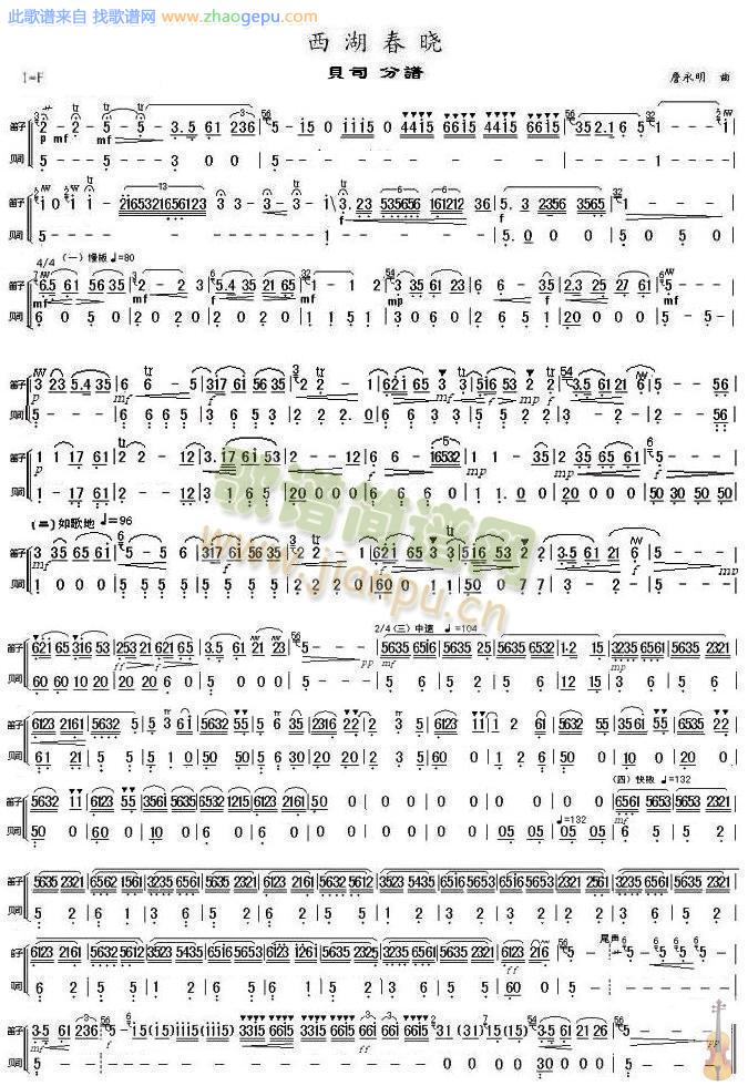 西湖春晓贝司分谱