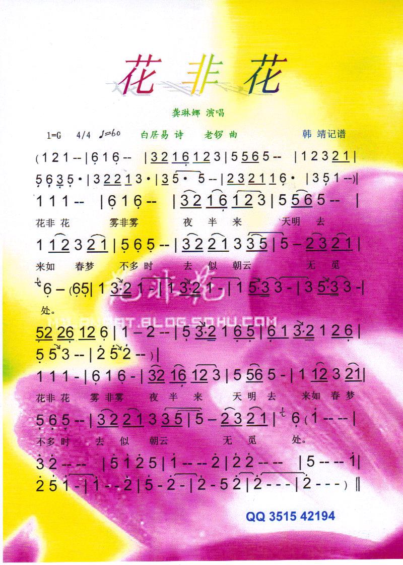 花非花【彩谱】